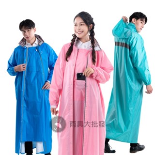 【現貨免運】美型美色3.0 口袋版 拉鍊加長前開式雨衣(拉鍊式)