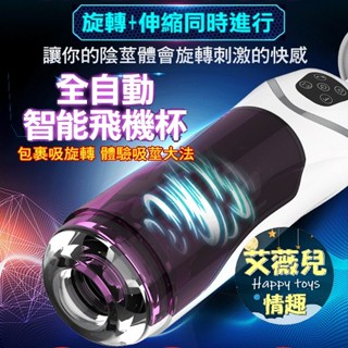 【今天訂 明天到】科曼奇 智慧全自動伸縮抽插旋轉活塞飛機杯 發音自慰男用情趣 電動飛機杯 男用情趣 情趣用品 飛機杯