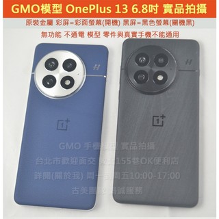 GMO模型 原裝 金屬 一加 OnePlus 13 6.8吋Dummy展示樣品假機dummy拍戲道具模擬上繳