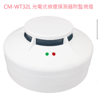 CM-WT32L 光電式偵煙探測器附監視燈 接火警總機 臺灣製造