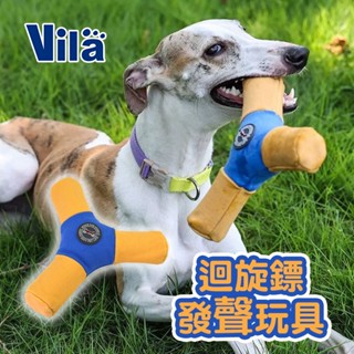 寵物發聲玩具 迴旋鏢 啾啾玩具 有聲玩具 耐咬玩具 拉扯玩具 互動玩具 狗狗玩具 寵物玩具