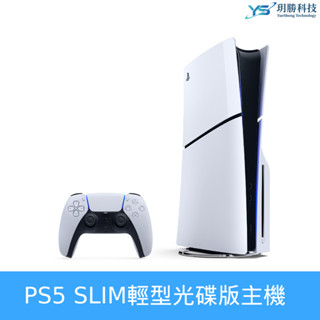 PS5 PlayStation 5 SLIM 光碟 數位 輕型 主機 臺灣公司貨 原廠保固 現貨 特惠