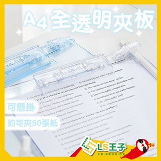 RosyPosy 資料夾 A4 透明板夾 畫板 寫字板 菜單板 收納夾 考卷夾 檔案夾 辦公文具 CA-128