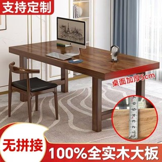 加厚實木大板桌 辦公桌 電腦桌 家用學習桌 長方形會議桌 工作臺 實木桌 書桌 學習桌