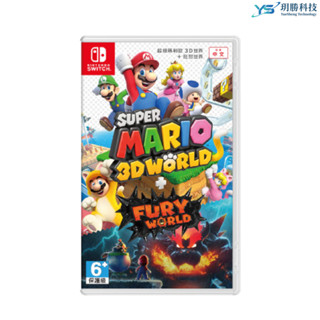 任天堂 Nintendo Switch 超級瑪利歐 3D世界+狂怒世界 中文版 臺灣公司貨 全新現貨 實體遊戲