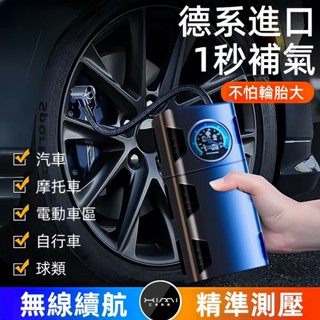 現貨 攜帶式電動打氣筒 汽車打氣機電動充氣機 打氣機 多功能打氣 偵測胎壓 充氣寶自動充停 胎壓偵測器 打氣泵 車載打氣