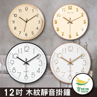 〔12吋/16吋〕格成-靜音掛鐘 家用客廳簡約掛牆裝飾鐘錶12吋/16吋 立體數字