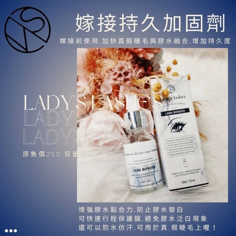 LDS蕾蒂絲｜嫁接持久加固劑15ml  嫁接前使用 加快真假睫毛與膠水融合 增加持久