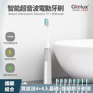 BSMI驗證 Glolux智慧超音波水泥灰旋風 電動牙刷