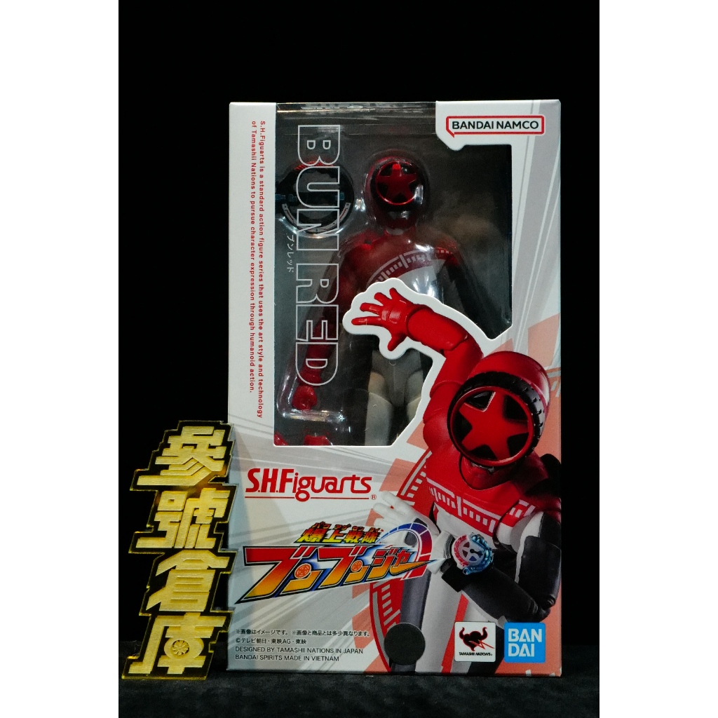 參號倉庫 現貨 S.H.Figuarts SHF 爆上戰隊 Bun Red 範道大也