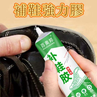 【桃園出貨】萬能補鞋膠水 鞋廠專用膠 強力膠 修鞋匠樹脂軟膠 防水鞋膠 接著劑鞋膠 黏鞋專用 膠黏鞋膠 皮鞋 運動鞋