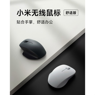 小米無線滑鼠 米家滑鼠 舒適版 小米有品【臺灣出貨 新品未拆】辦公滑鼠 學生滑鼠 電腦滑鼠 筆電滑鼠