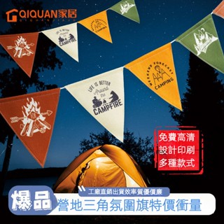 客製化三角旗客製化三角串旗訂製戶外三角掛旗 露營三角旗訂製營地氛圍旗戶外野營帳篷裝飾旗雙麵串旗彩旗幟訂製