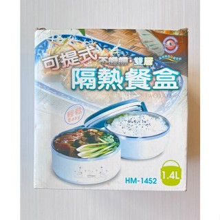 【全新現貨特價】家魔仕Homeware Magician 可提式不鏽鋼1.4L 雙層隔熱餐盒 藍色