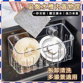 🎉臺灣出貨🎉廚房吸盤水槽內置物架 壁掛多功能抹布瀝水架子 水龍頭海綿收納家用置物架 廚房瀝水架 廚房收納
