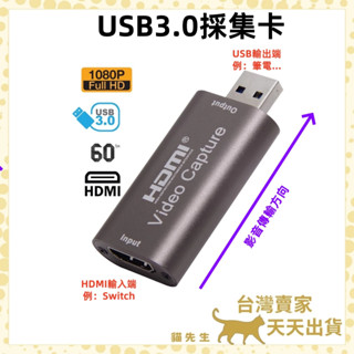 現貨臺灣出 HDMI採集卡 USB-A3.0 switch PS4 採集卡 4K 1080P 擷取卡 視訊 直播 筆電