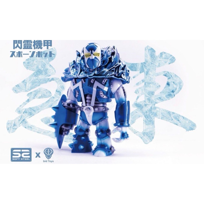 スポーン　ソフビ SOFT STEEL X bid Toys閃靈機甲 spawn 18_2048x.png?v=1682316174