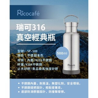 【全新未拆】瑞可RICO全不鏽鋼手提真空經典瓶500ml /保溫瓶/環保杯/水壺/水瓶/隨身瓶