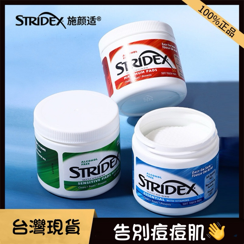 正品現貨🩷STRIDEX美國施顏適水楊酸棉片🇺🇸清潔毛孔 去除粉刺 美國原裝進口