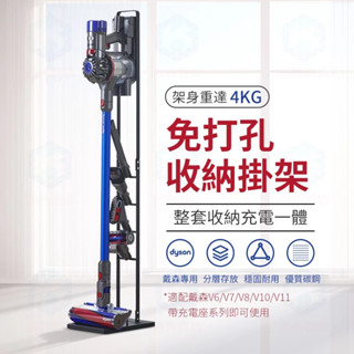 【臺灣出貨】Dyson吸塵器架 戴森吸塵器收納架 手持式吸塵器立架 直立式收納架 V15/V12/V11/V10/V8