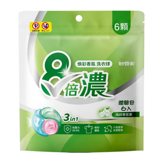 【妙管家】三合一8倍濃洗衣球 風鈴草 抗菌 護色 除臭 洗衣精 洗衣粉