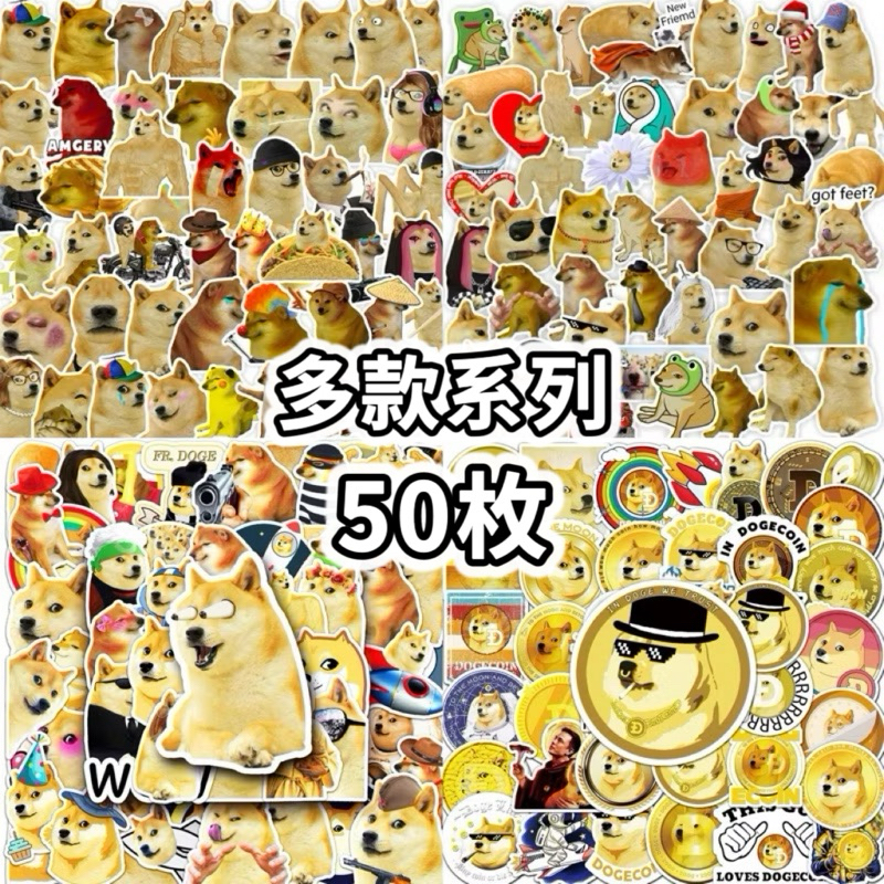 現貨免運⚡️50張 神煩狗貼紙 迷因doge柴犬貼紙 小廢柴貼紙cheems 防水貼紙 搞笑惡搞表情包梗圖 筆電車貼