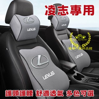 凌志頭枕腰靠 汽車頭枕靠枕 車標頭枕 記憶棉 護頸枕 NX ES200 RX UX IS CT LS GS LX RC