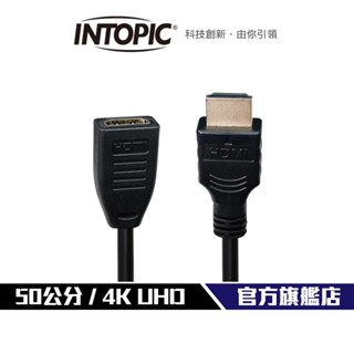 【Intopic】4K HDMI 2.0公對母延長線 CB-HD-S06 長50cm 18Gbps頻寬 鍍金抗氧化接頭