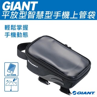 『小蔡單車』GIANT 捷安特 平放型 智慧型手機 上管袋/車袋/手機袋/馬鞍袋/車前袋 自行車