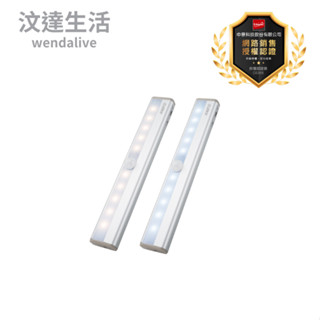 感應燈 LED感應燈 磁吸式感應燈 RASTO AL2 鋁製長條LED磁吸感應燈 19公分
