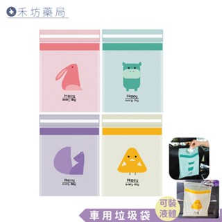 車用黏貼 垃圾袋 車用收納袋 (15個/包) 收納袋 垃圾袋 旅行袋 外出袋 禾坊藥局親子館