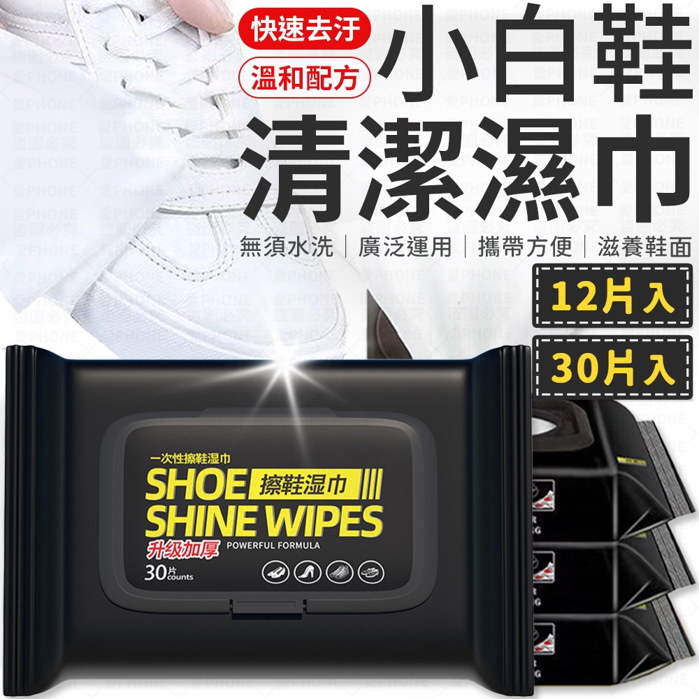 擦鞋神器 小白鞋清潔 球鞋濕紙巾 擦鞋濕巾 擦鞋濕紙巾 白鞋濕紙巾 擦鞋巾 去汙濕巾 白鞋清潔 清潔濕巾 球鞋清潔 濕巾