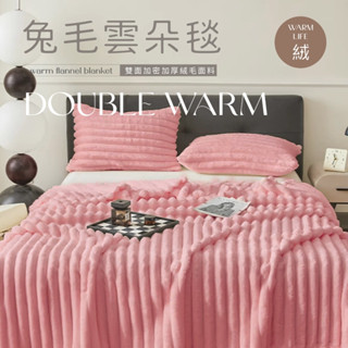 【夢之語】3D立體兔毛雲朵毯 (瓣瓣蕊粉)｜150x200cm素色毯 毛毯 毯被 棉被 被子 法蘭絨 兔毛