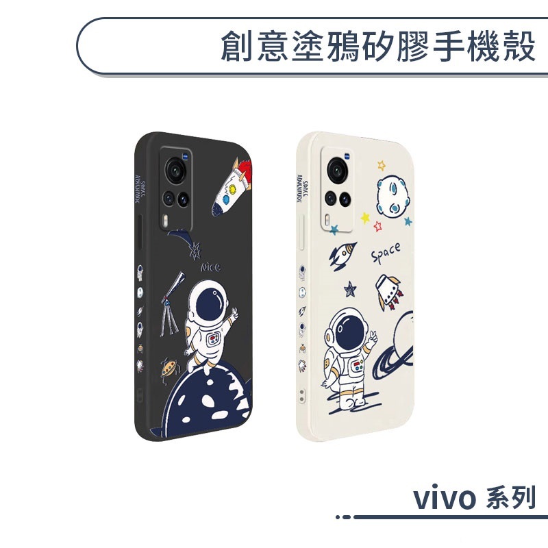 vivo 創意塗鴉矽膠手機殼 X70 Pro 5G 保護殼 保護套 防摔殼 防指紋