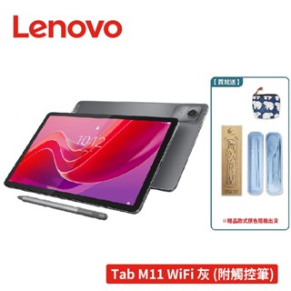 Lenovo Tab M11 TB330FU 8G/128G (內附原廠觸控筆) 11吋平板電腦 WiFi版