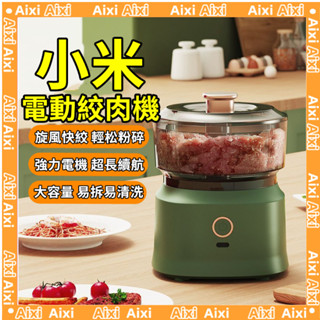 👑小米優選 無線電動絞肉機 打蒜器 料理機 輔食機 蒜泥機 大蒜攪碎機 玻璃杯壓蒜泥神器 家用小型絞肉機 果汁機 蒜泥器