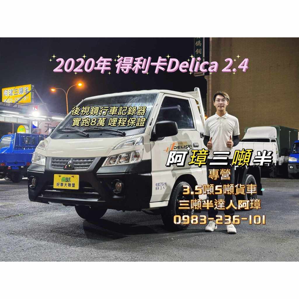 20年 三菱 DELICA 得利卡 哩程8萬 後視鏡行車記錄器 中古小貨車