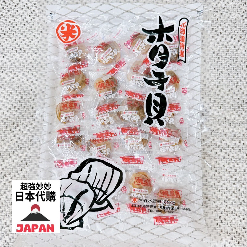 預購(5/28出貨)日本新鮮帶回 日本北海道米谷原味干貝糖/米谷干貝/北海道干貝/干貝糖 140g 日本零食 下酒菜