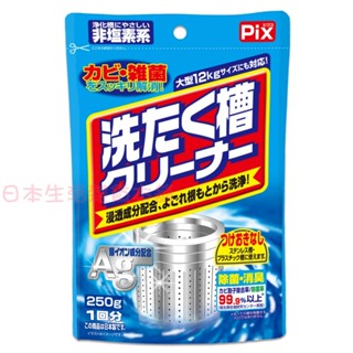 日本 銀離子洗衣槽 清潔劑 粉末型 250g