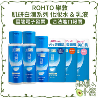 日本 樂敦 ROHTO 肌研 白潤 保濕化妝水170ml【酪梨小窩】亮白 化粧水 乳液 化妝水