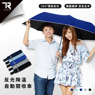 ❤️安全中棒不回彈❤️TDN反光防回彈黑膠自動傘。超大傘面降溫13度防曬自動開收雨傘折傘【希拉Hera】