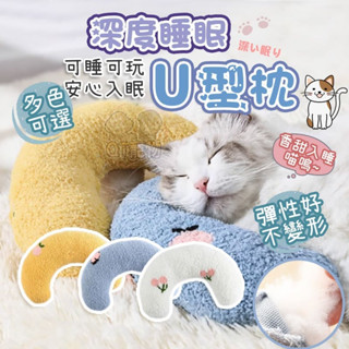 【QT寵物】寵物抱枕 小枕頭 貓咪抱枕 寵物枕頭 小抱枕 寵物枕頭 貓咪枕頭 狗枕頭 寵物枕 寵物小枕頭 寵物月亮枕