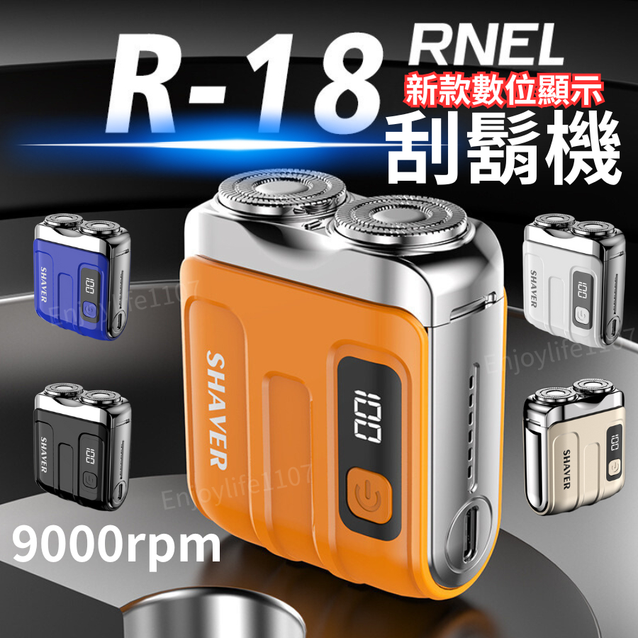 【正廠原裝】刮鬍機 刮鬍刀 電動刮鬍刀 新款R18電動刮鬍機 電動刮鬍 剃鬚刀 迷你刮鬍刀 電動刮鬍機 電動剃鬚刀 刮鬍