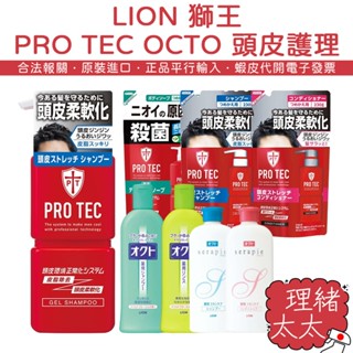【LION 獅王】PRO TEC OCTO 頭皮護理 洗髮精 300g【理緒太太】日本原裝 洗髮乳 潤髮乳 沐浴乳
