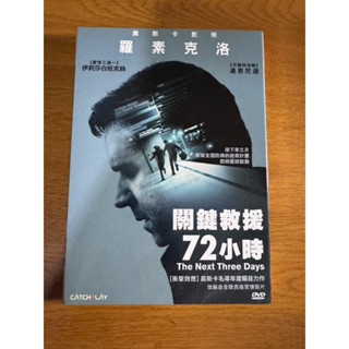 經典電影「關鍵救援72小時」