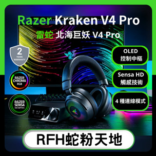🐍RFH蛇粉天地🐍Razer Kraken V4 Pro 雷蛇北海巨妖 V4 Pro 震動耳機 電競耳機 頭戴式耳機