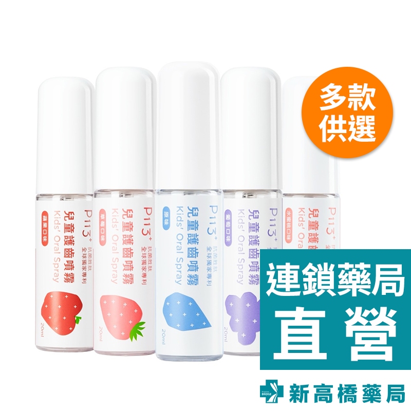 oh care 歐克威爾 兒童口腔噴霧 草莓 20ml【新高橋藥局】