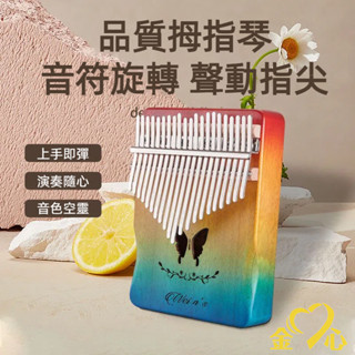 【全網最低價】拇指琴 kalimba 卡林巴琴 手指鋼琴 17音21音好音色 指尖鋼琴 入門打擊樂器學生兒童交換禮物