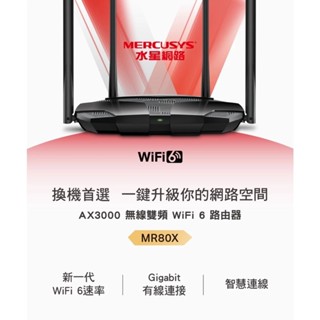 Mercusys水星網路 MR80X AX3000 wifi分享器 雙頻無線網路 Gigabit 無線路由器