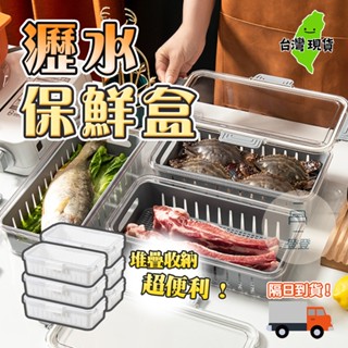 【臺灣現貨】保鮮盒 冷凍密封收納盒 食物密封盒 冰箱保鮮盒 冷藏保鮮盒 冰箱收納
